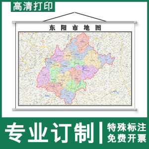 东阳市地图1.1米新款可订制挂画行政交通图办公家用浙江省金华市