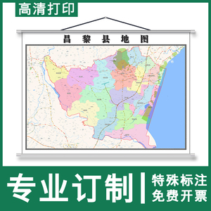 昌黎县地图1.1米可定制河北省秦皇岛市行政交通分布高清挂图新款