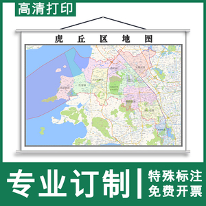 虎丘区地图1.1可订制江苏省苏州市行政办公区域信息分布挂图新款