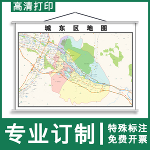 城东区地图1.1米定制青海省西宁市行政区域颜色分布防水挂图新款