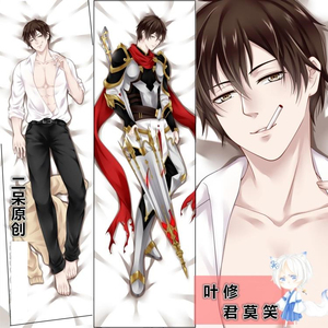 二呆原创 全职高手 周边 叶修 君莫笑等身抱枕 动漫枕头 睡枕套