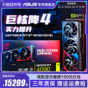Asus/华硕ROG/TUF电竞RTX4090 D游戏24G显存显卡 支持4K显示器