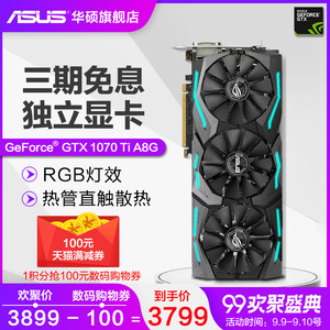 gtx1070华硕猛禽参数,华硕gtx10708g猛禽 华硕猛禽gtx1070ti-a8g全新8g独显电脑台式机游戏吃鸡独立显卡