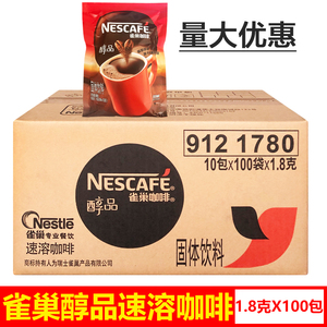 包邮 整箱雀巢醇品咖啡1.8克/袋装*100小包*10大包纯黑咖啡苦咖啡