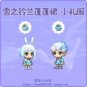 冒险岛点装裙子