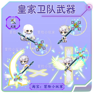 冒险岛 皇家卫队武器 路西德奥尔卡戴米安威尔希拉麦格纳斯点时装