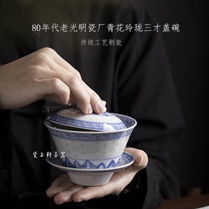 景德镇陶瓷茶具老光明瓷厂80年代青花玲珑三才盖碗单个敬茶碗大号