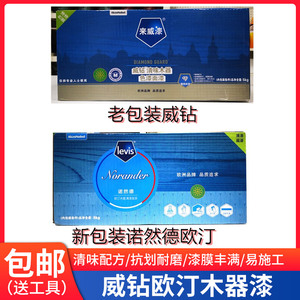 包邮来威漆威钻欧汀木器漆清漆色漆环保家具翻新漆耐磨抗划哑光