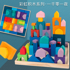 一千零一夜椴木积木grimms彩虹祖国版儿童拼插蒙氏小可爱益智玩具