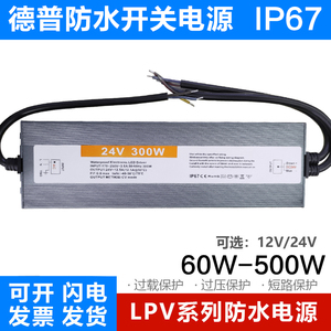 德普室外户外防水LPV-100/300/500W12V24直流LED监控开关电源防雨