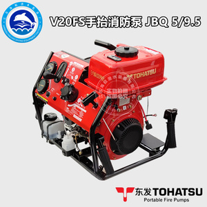 日本东发V20FS消防泵 进口消防队防汛15马力汽油手抬机动森林水泵