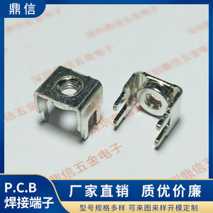 PCB-7压铆M4加固螺母焊接端子PC板接线固定座接线配螺丝