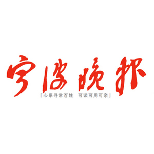 2021年宁波晚报订报卡, 日报,东南商报,都市,钱江晚新桥报