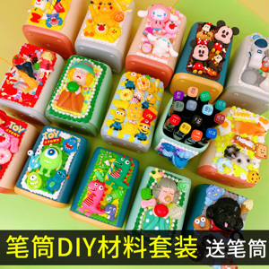 手工笔筒diy自制奶油胶笔筒材料包套装学生收纳摆件礼品生日礼物