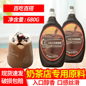 盾皇巧克力酱680g 面包冰淇淋酱咖啡奶茶店烘焙原料风味饮料浓浆