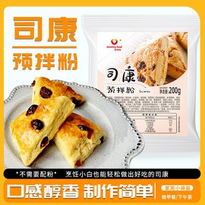 新博明司康预拌粉司康饼烘焙材料空气炸锅烤箱曲奇甜品饼干蛋糕