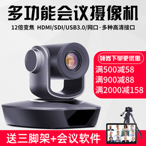 视频会议摄像头1080P高清12倍变焦HDMI/SDI接口USB3.0系统摄像机