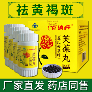 1200粒 百消丹旗舰店官网正品 盖氏云草牌芙葆丸成人内调通用红糖