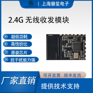 笙科电子 A7105 芯片 大功率2.4GHz 低功耗无线射频收发模块