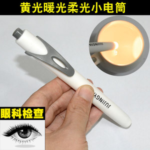 柔光暖光黄光小手电筒LED眼部检查柔和不刺眼瞳孔口腔灯照明护眼