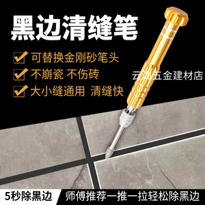 美缝去黑边神器清缝工具不崩瓷不伤砖可拆卸磨头加长专用去黑边笔