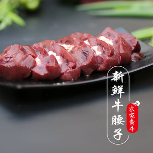 牛腰子免运费新鲜