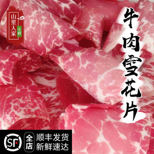 雪花牛肉片500g 新鲜肥牛片 牛肉卷 肥牛卷 火锅食材 涮牛肉1斤装