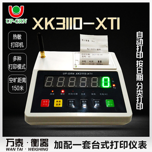 万泰自主研发台式打印仪表热敏型号机xk3110-xt1选配直视电子吊秤