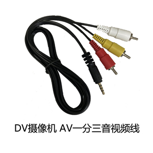 AV一分三线DV摄像机音视频线连接采集卡电视机3.5口转3RCA莲花头