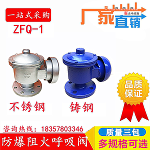 不锈钢防爆阻火呼吸阀ZFQ-1储油罐呼吸阀 全天候呼吸阀DN25 40 50