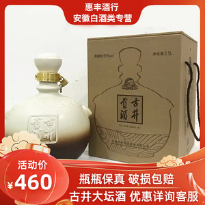 古井收藏大酒