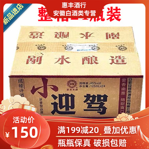 时光黄1淘宝迎驾贡酒酉乐小酒42度125ml/6瓶纯粮食浓香型白酒剐水