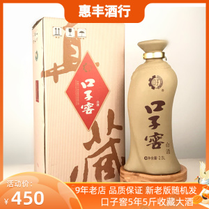 口子窖5年五斤装大瓶五年口子窖46度2500ml收藏礼品酒大酒