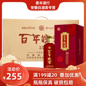 百年皖酒42度安徽