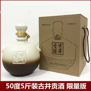 【五斤装】古井贡酒大瓶酒50度2500ml 古井大坛酒 5斤礼盒装 收藏