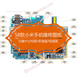 小米维修图纸
