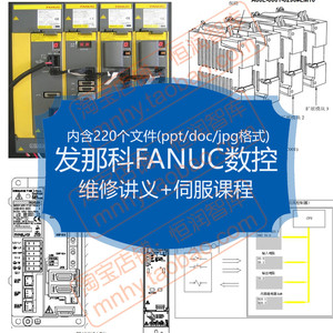 发那科FANUC数控维修讲义伺服课程连接主轴控制PMC接线PPT车床