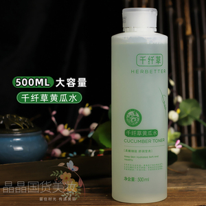 国货千纤草小黄瓜水500ML千千草爽肤水保湿清爽化妆水女