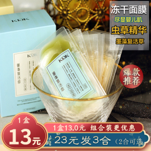 kdk免洗冻干面膜懒人熬夜墨藻复活草水润保湿虫草花补水淡化细纹