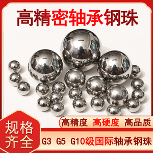 高精密G10级滚珠丝杠钢珠1  2.381 3 3.175 3.969 6.35mm轴承钢球