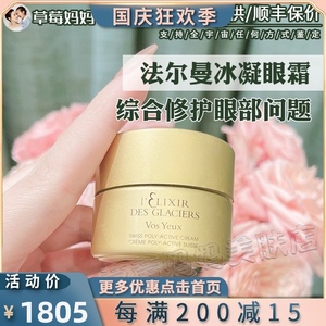 草莓妈妈瑞士valmont法尔曼冰凝眼霜淡化黑眼圈细纹紧致提拉15ml