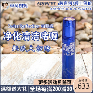 swissperfection瑞士sp柏菲妮洁面啫喱洗面奶女温和洗脸草莓妈妈