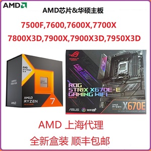 AMD 盒装 7950X3D 7800X3D 7950X 8600G 7600x 8700G 7900X 7500F