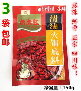 3袋包邮 六六红清油火锅底料150g正宗四川麻辣味火锅调料 现新货