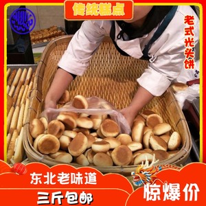 北三凯奇光头饼东北老式面包中式早餐哈尔滨特产食品传统清真糕点