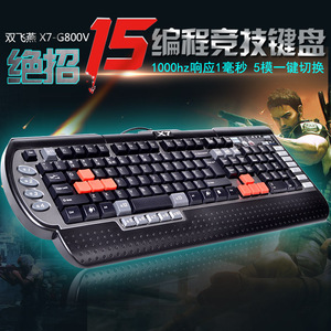 双飞燕 X7-G800V QQ炫舞游戏专业键盘有线USB劲舞团打P吃鸡宏编程