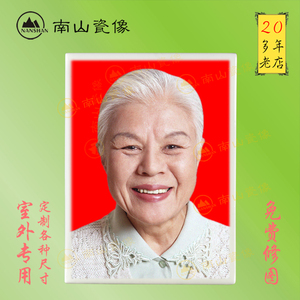 定制墓碑瓷像制作老人先人遗像陶瓷照片烤瓷相定祠堂灵位摆件10寸