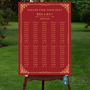 定制新品创意婚礼席位图结婚桌席卡座位表设计生日婚宴位置安排布