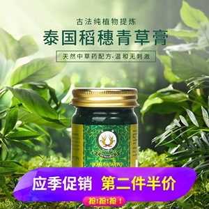 泰国原装进口稻穗青草药膏清凉驱蚊止痒醒脑提神预防晕车晕船蚊虫