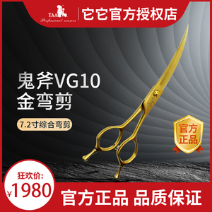 台湾它它金色鬼斧宠物美容剪刀综合精修7.2寸弯剪日本VG10高碳钢